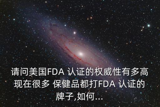 保健品认证企业,外用保健品需要哪些认证