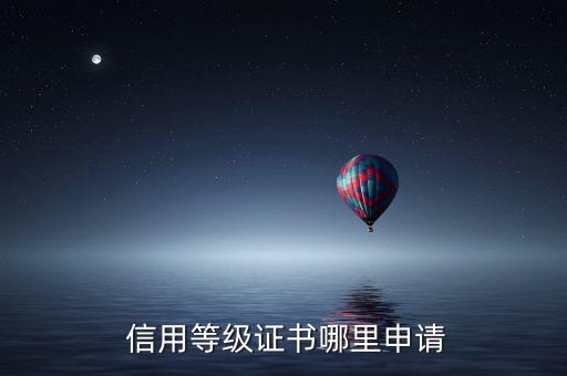 信阳企业质量信用评价认证,企业质量信用评价指标认证查询官网