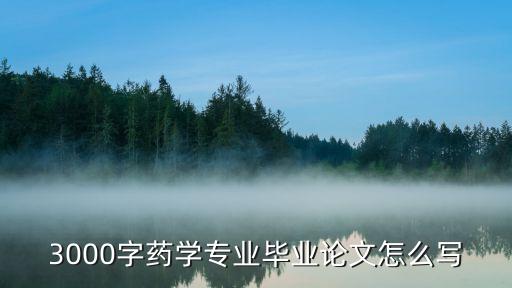 生物制药企业认证情况报告