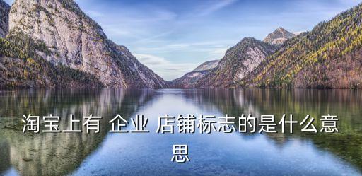 企业店铺认证了名字,抖音企业认证名字可以改吗