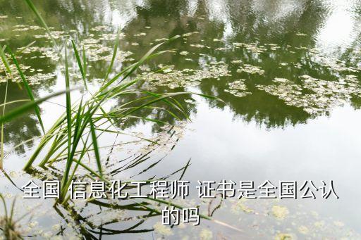 信息化企业认证证书有哪些,企业认证证书包括哪些