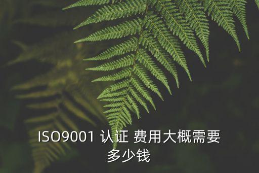 甘井子区企业认证注册费用