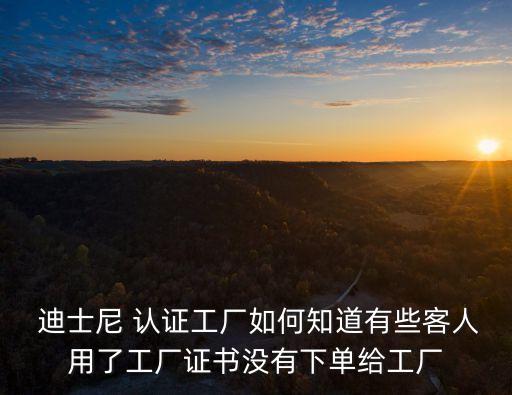 迪士尼fama认证企业查询系统