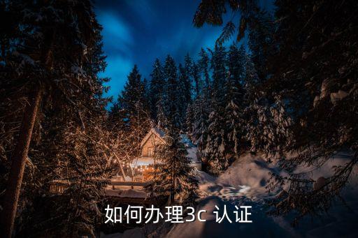 国内企业认证流程图,医生黄V认证操作流程图