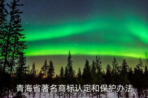 青海有机企业认证书