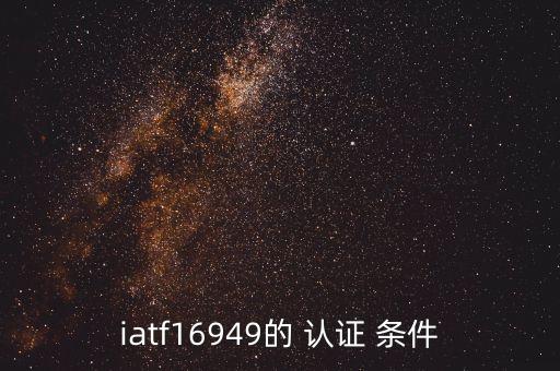 企业认证需要哪些条件,fsc认证的企业有哪些