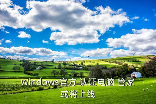 企业认证管家,IDP认证管家下载