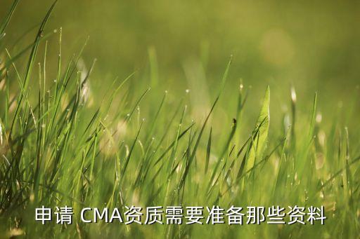 企业如何认证CMA证书,企业cma认证需要什么条件