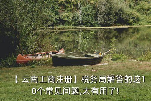 云南福利企业认证审核,云南有机茶认证企业