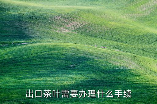茶企企业的认证,企查查怎么认证企业