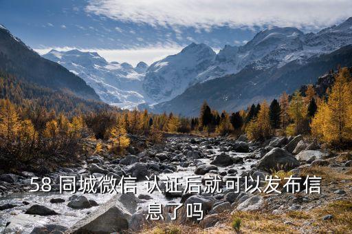 58同城个人认证企业认证,58同城有个人认证和企业认证