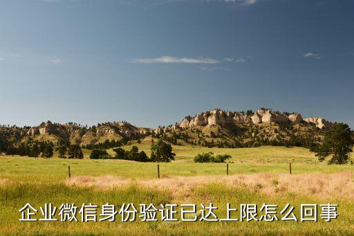 企业微信号可以认证几个,微信号怎么认证企业微信