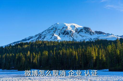 企业认证活动怎么退出,boss企业环境认证怎么退出