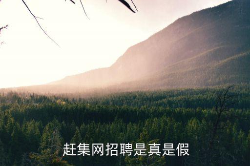 58赶集网企业认证,赶集网实名认证怎么解除