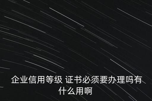 企业诚信体系认证证书,济源咨询型企业三体系认证证书