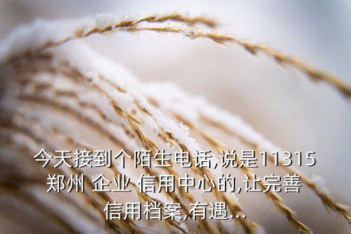 郑州企业信用认证公司,郑州AAA企业信用认证流程
