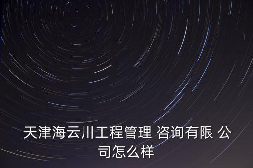 天津企业咨询认证公司,9001认证企业咨询